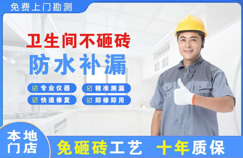 丰顺卫生间不砸砖修补漏水